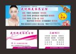 养生优惠券名片