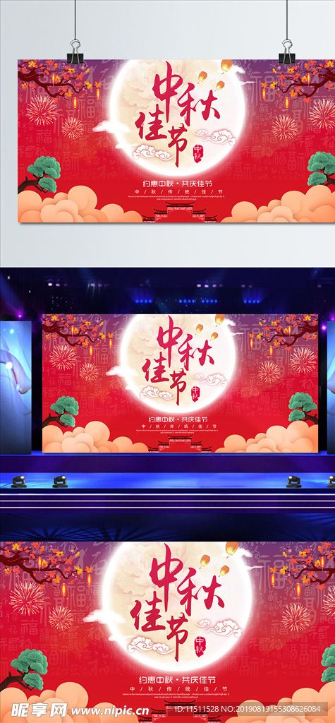 喜庆红色中秋佳节宣传海报