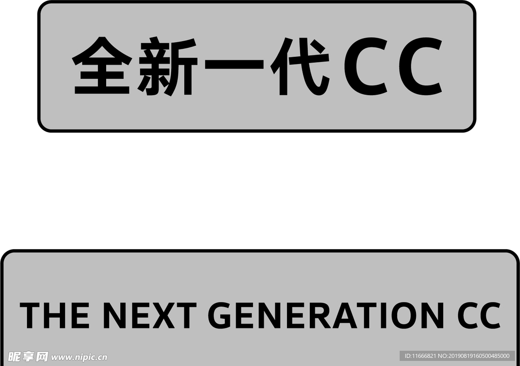 新CC车牌