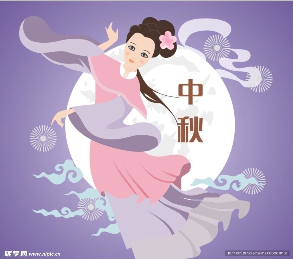 中秋节