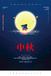 中秋