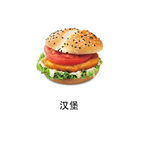 汉堡