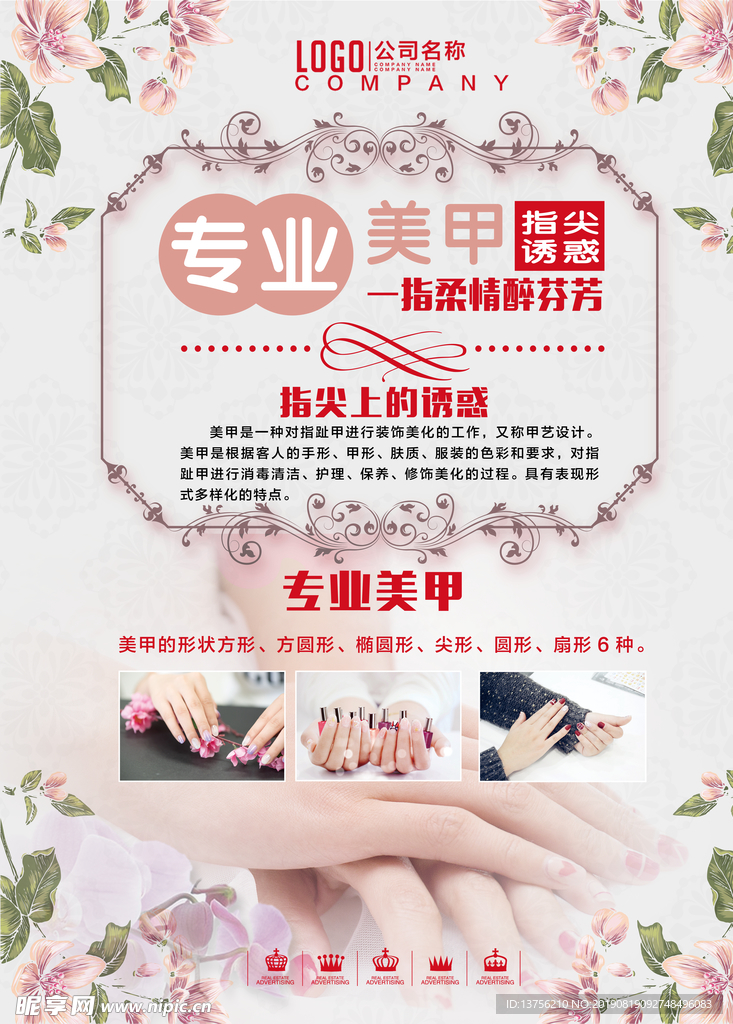 美甲