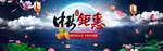 中秋特惠宣传广告海报大图