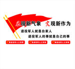 退役军人文化墙