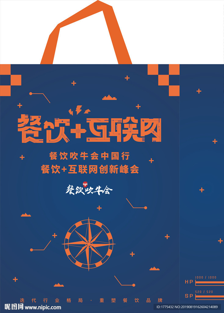 餐饮+互联网手提袋