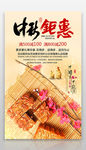 中国梦中秋情中秋节钜惠促销海报