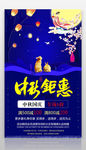 中秋节促销海报设计