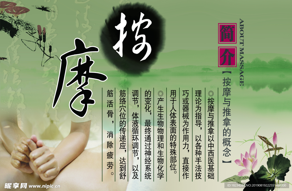 按摩