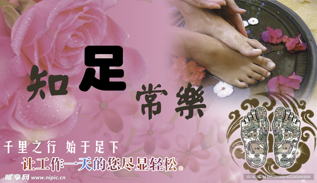 知足常乐