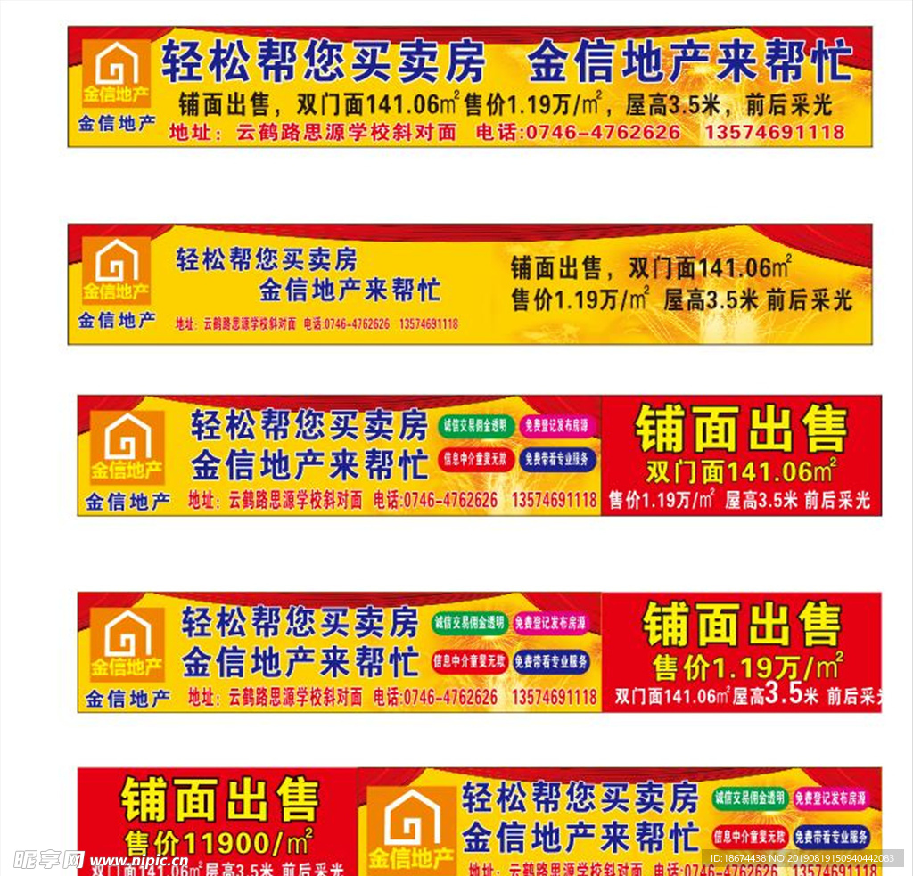 金信地产