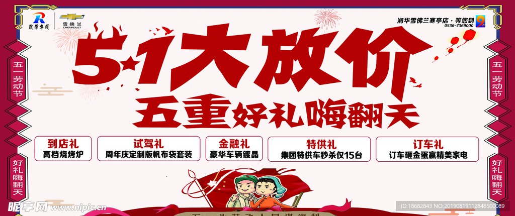 五一大放价