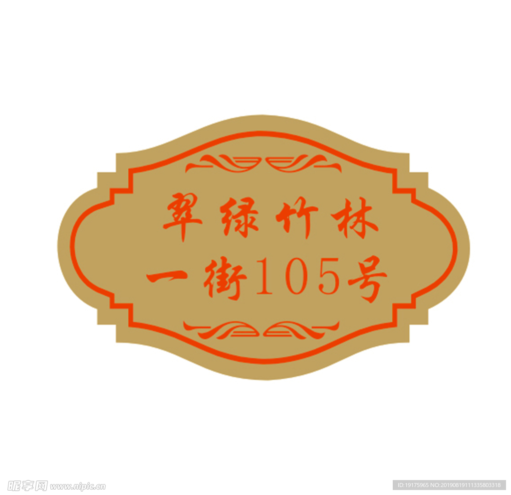 门牌