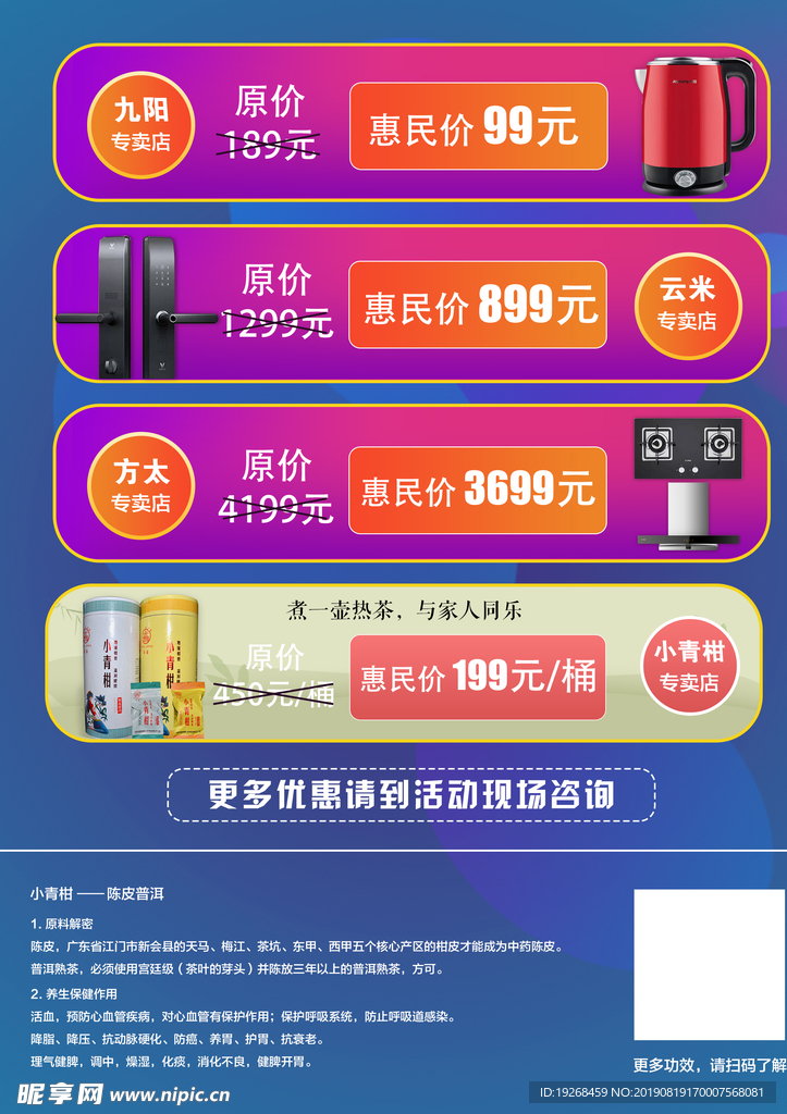 电器促销