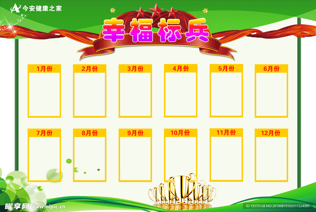 幸福标兵