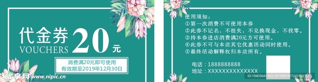 花朵代金券