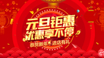 元旦钜惠