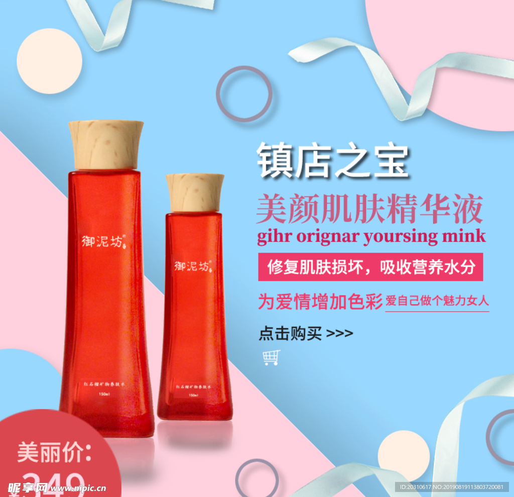 化妆品 直通车图 主图 活动图