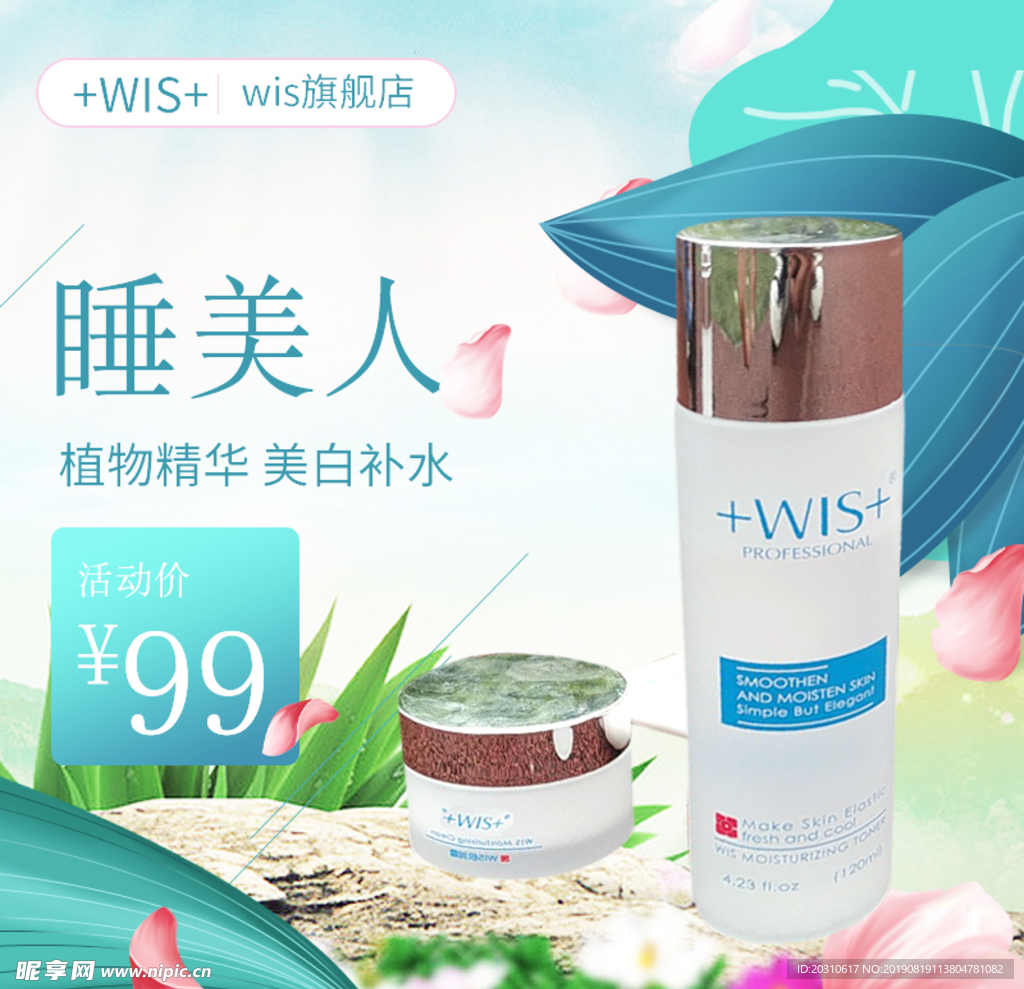 化妆品 直通车图 主图 活动图