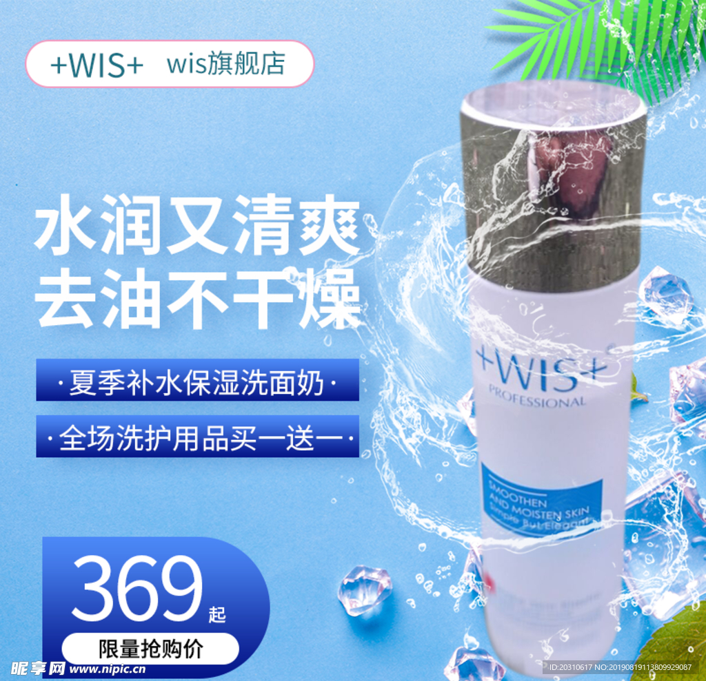 化妆品直通车图主图活动图