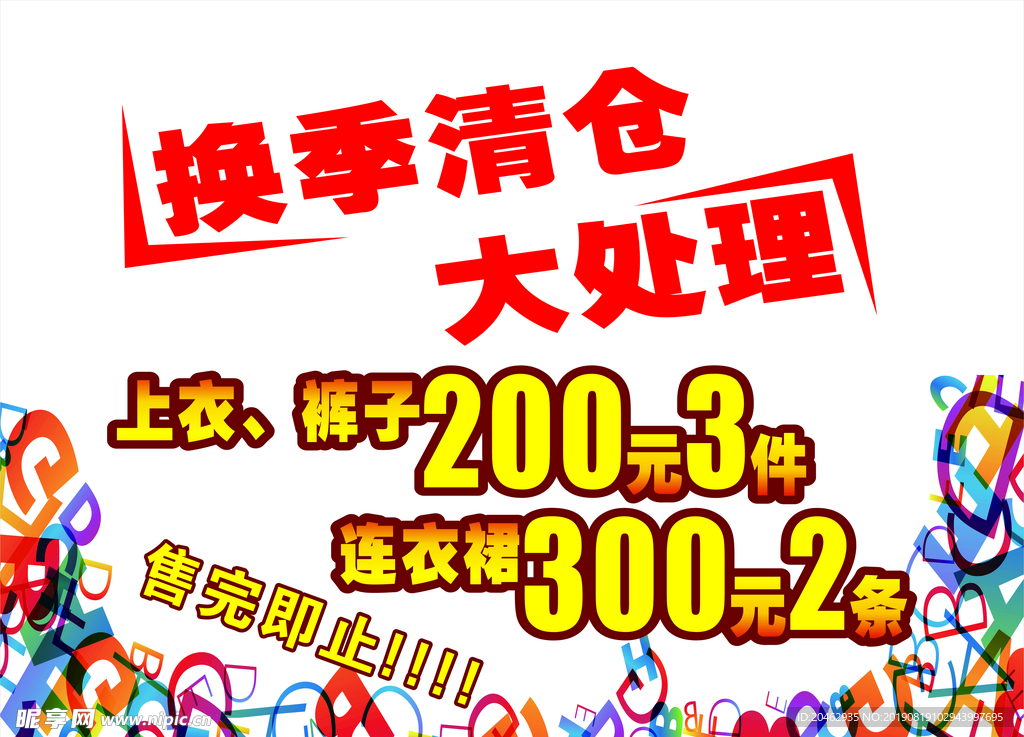 清仓