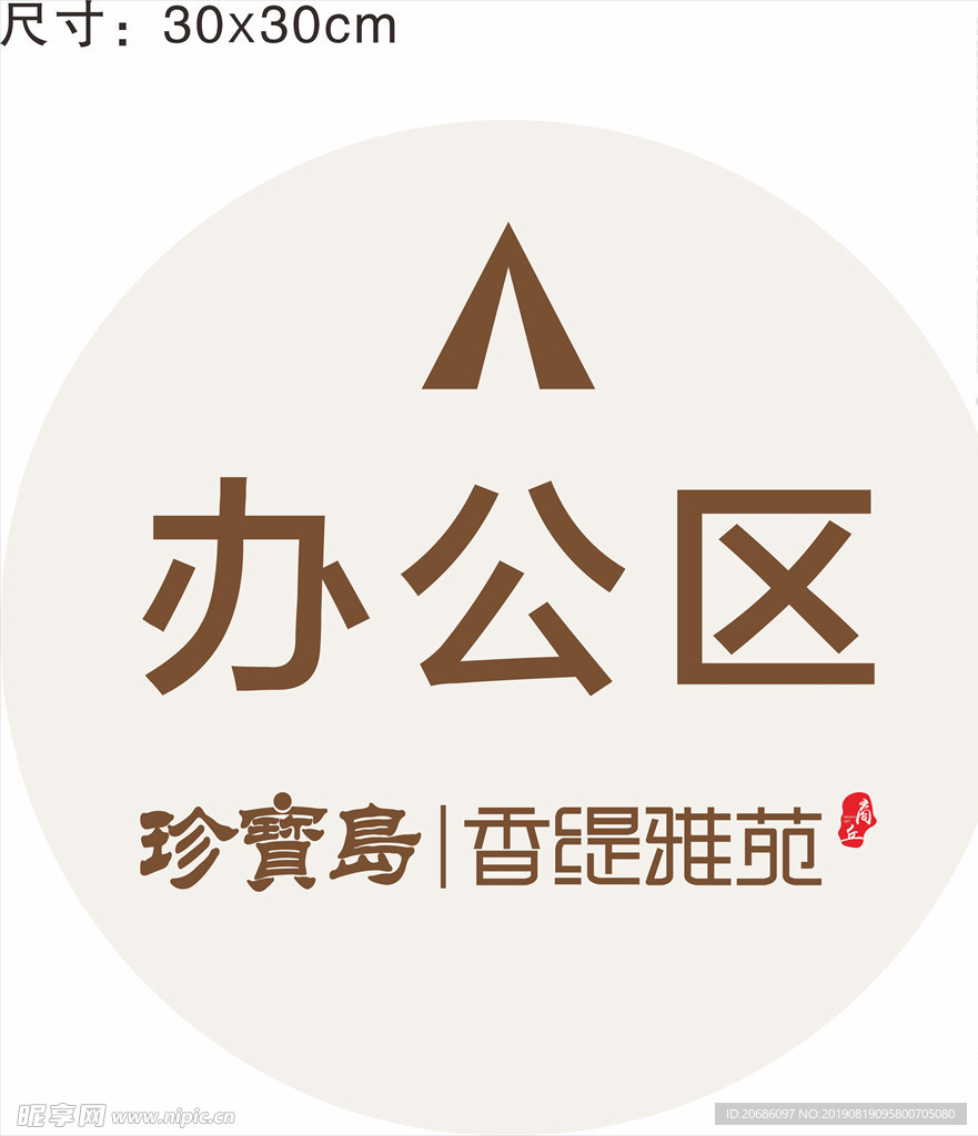 办公区 地贴