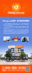 灯网公司简介展架