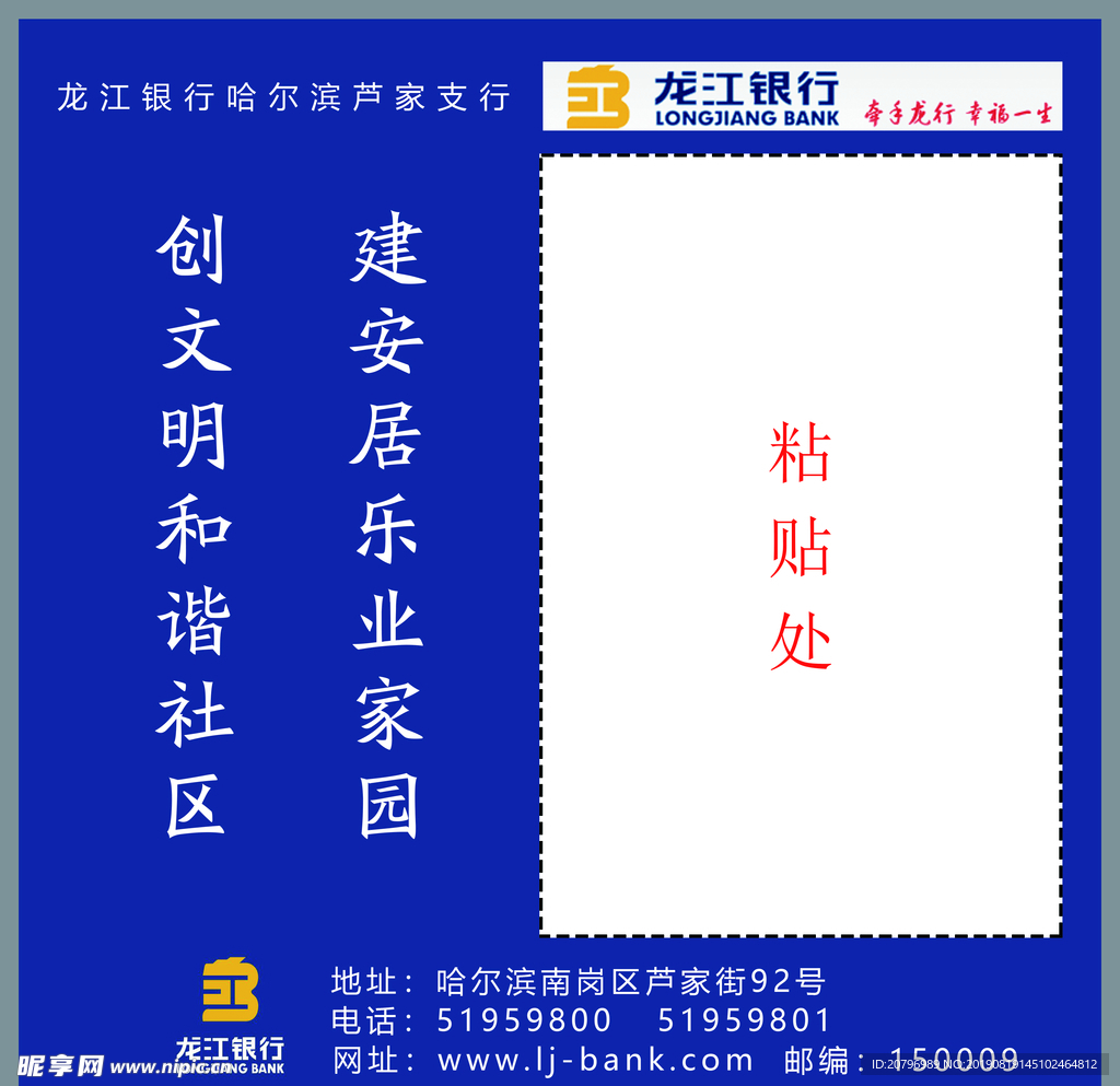 龙江银行宣传KT板