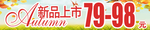 秋季柜贴