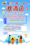 邀请函
