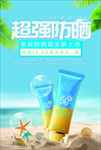防晒霜海报