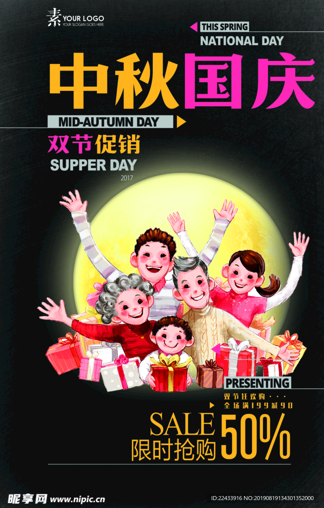 中秋国庆促销活动海报