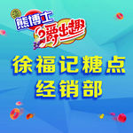熊博士