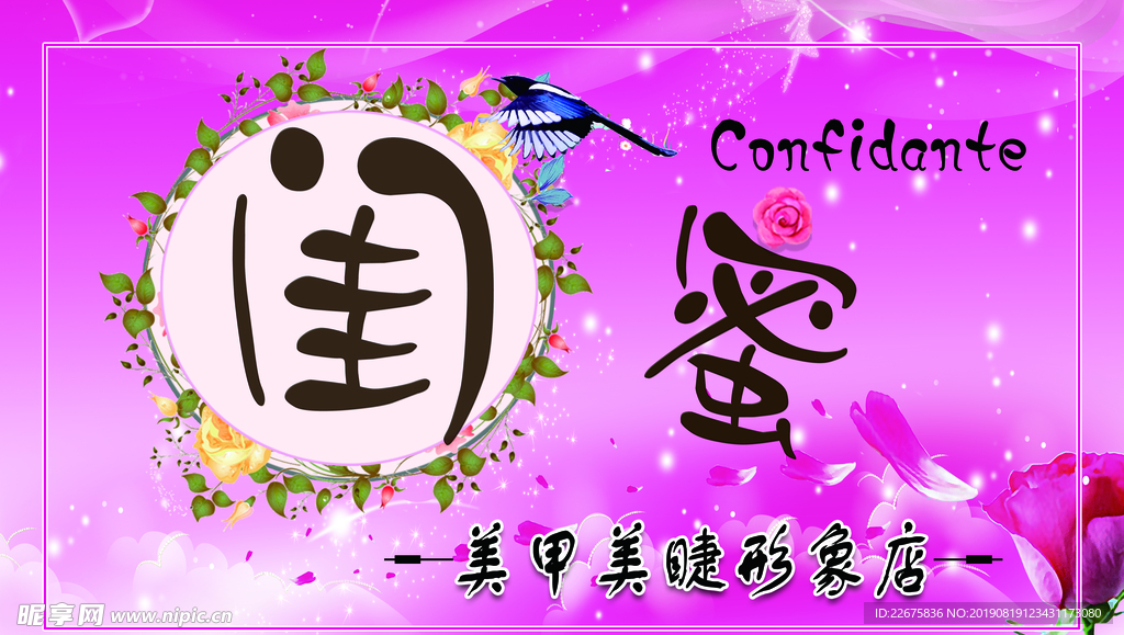 美甲美睫海报