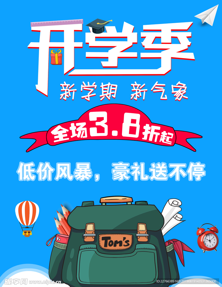 开学季海报