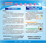 惠民宣传栏