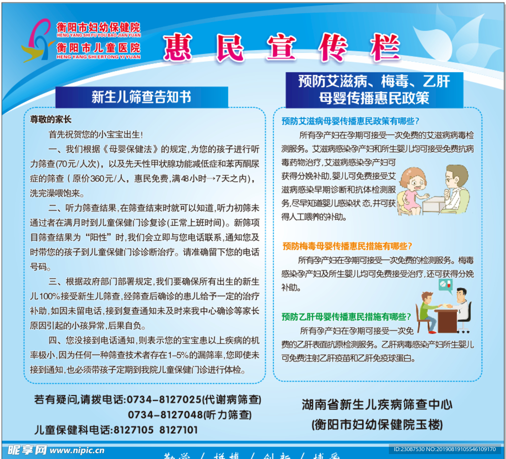 惠民宣传栏