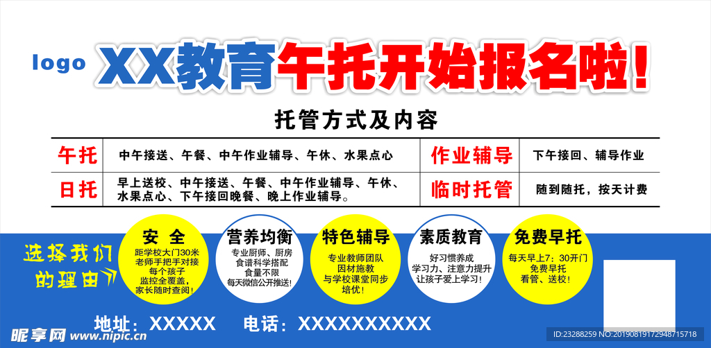 托管教育