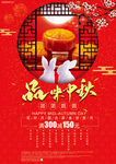 中秋节大气月饼彩单页