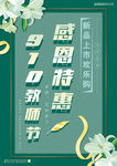 教师节小清新宣传单