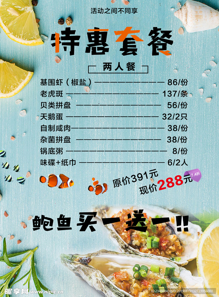 鲍鱼海鲜特惠套餐
