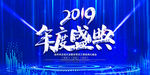 年度盛典