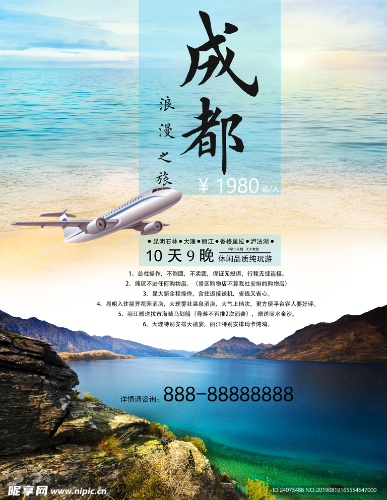 成都