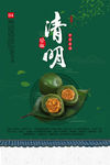 清明