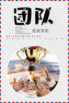 团队