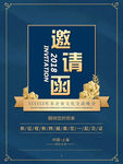 企业邀请函
