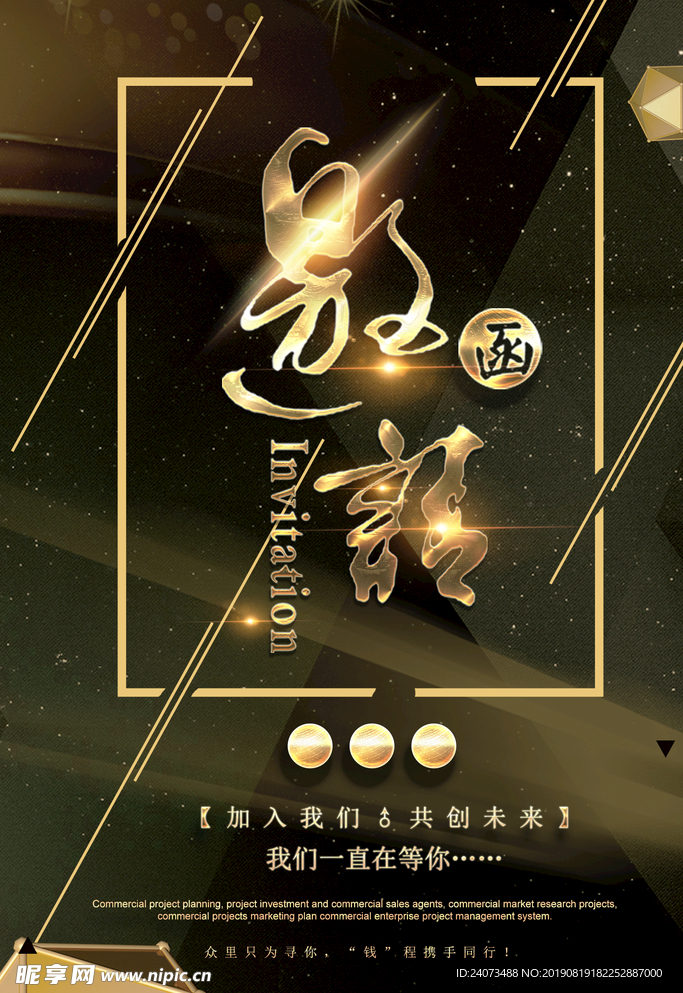 企业邀请函