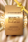企业邀请函