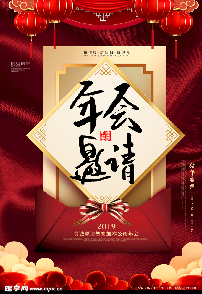 企业邀请函