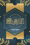 企业邀请函
